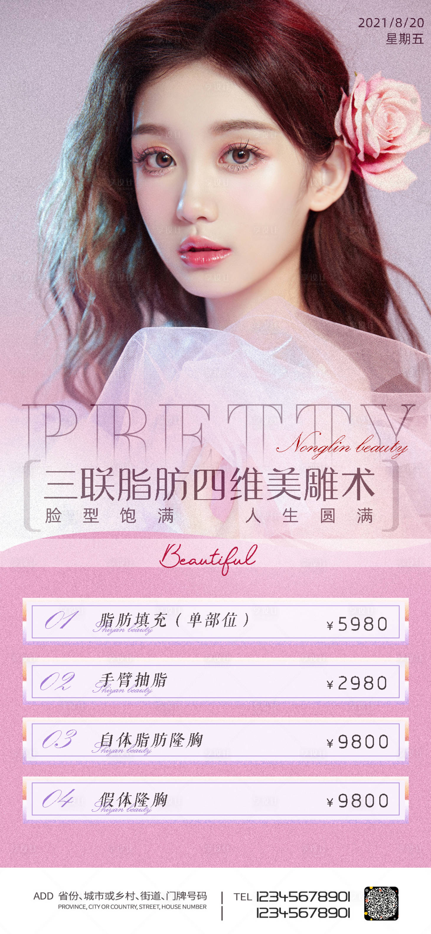 源文件下载【医美促销海报】编号：50410006554275174