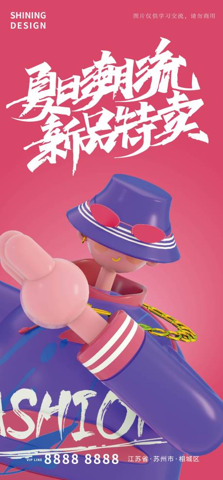 源文件下載【享設(shè)計】搜索編號：99320006655924389【新品潮流夏日特賣海報】