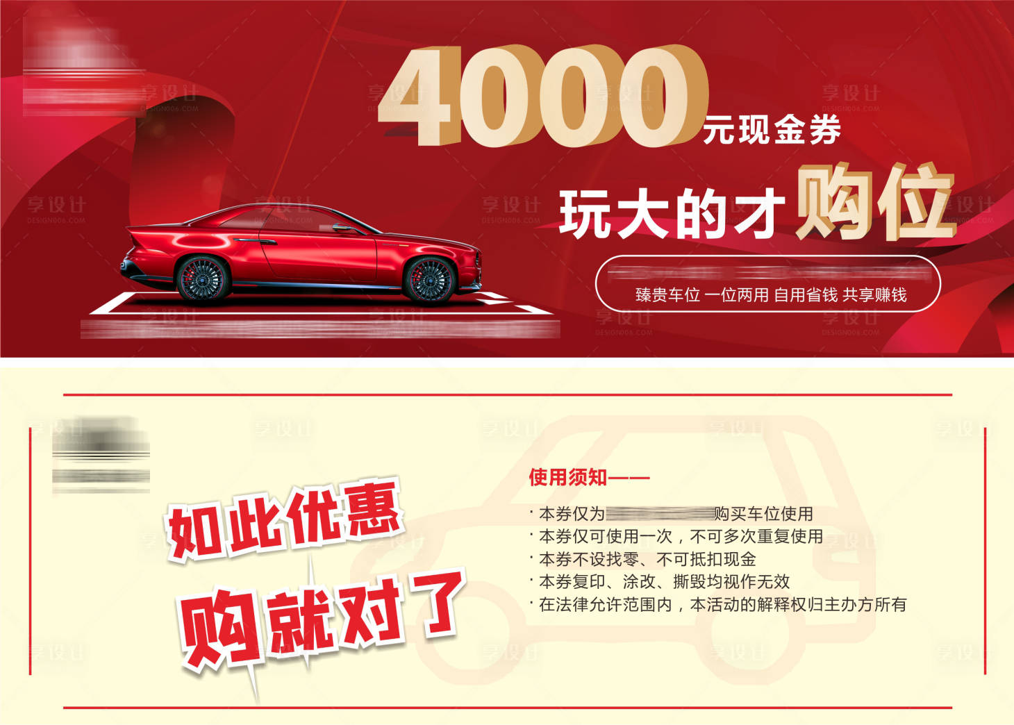 源文件下载【车位优惠券】编号：37090005977987063