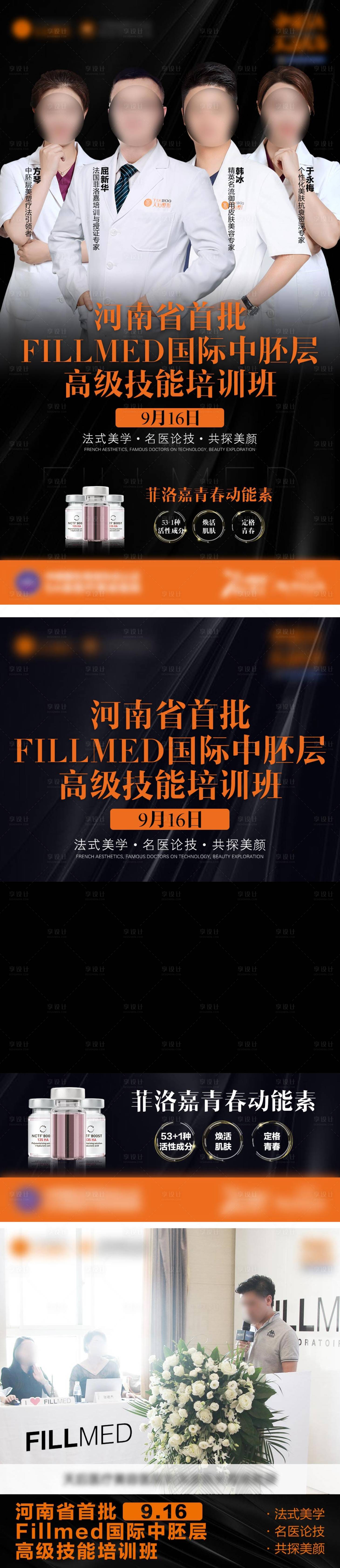 源文件下载【享设计】搜索编号：92260006374788717【医美活动整形海报】