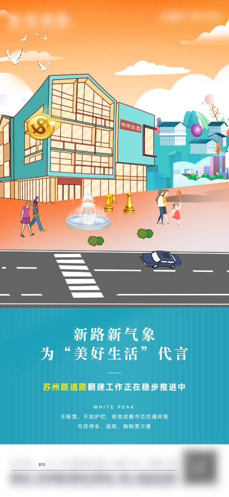 源文件下载【房地产美好生活代言插画海报】编号：12800006628926800