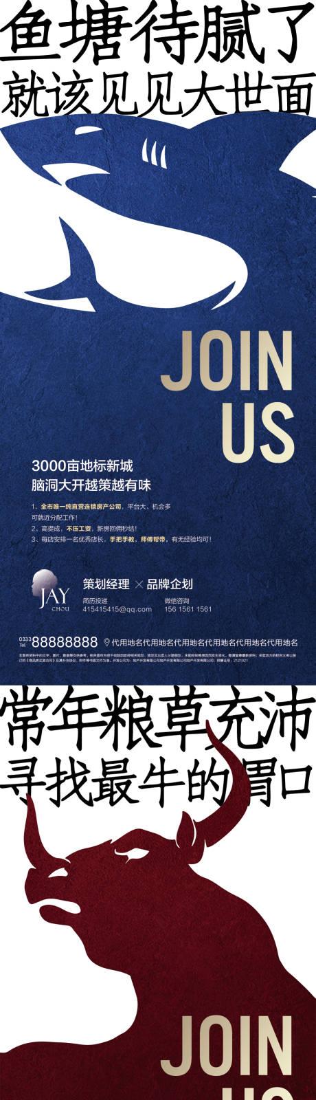 源文件下载【创意招聘系列海报】编号：64020006570562456