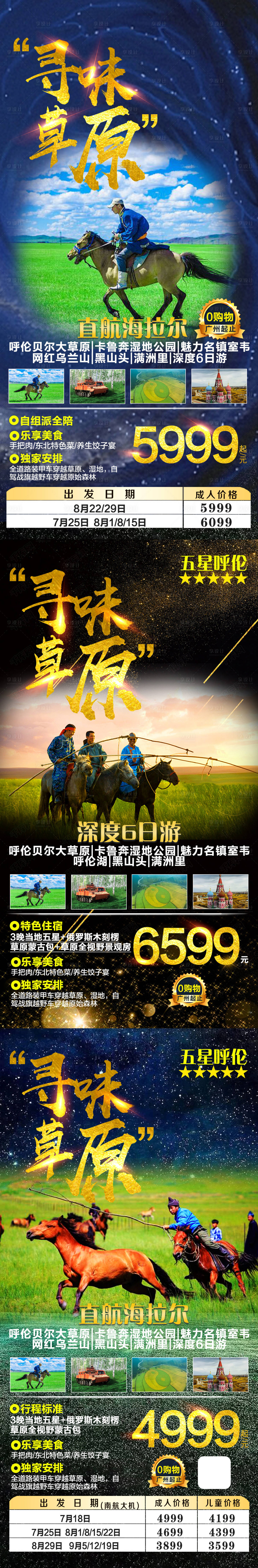 源文件下载【东北旅游五星系列海报】编号：40890006320997073