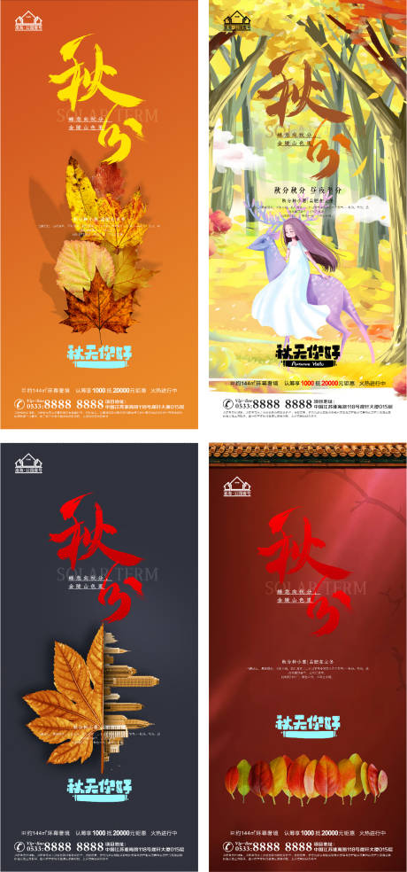 源文件下载【地产秋分节气系列海报】编号：62370006528404771