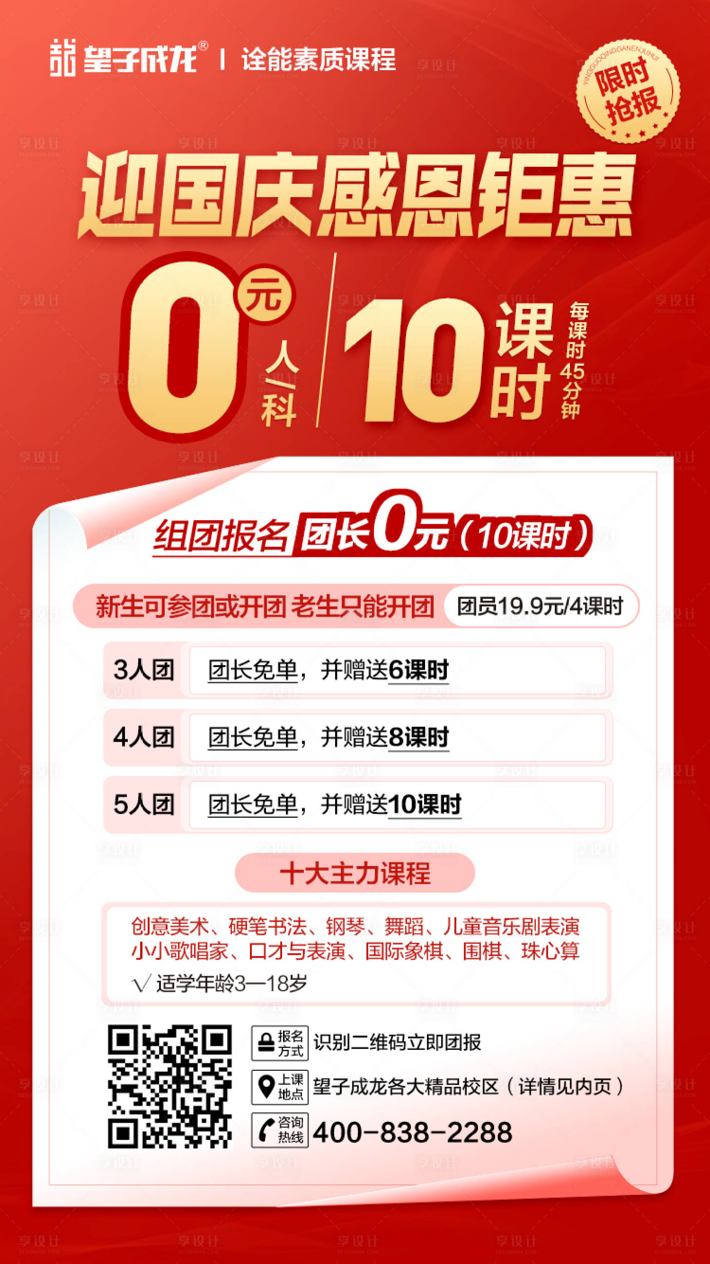 源文件下載【享設計】搜索編號：70960006554373589【迎國慶感恩鉅惠0元10課時素質課優惠】