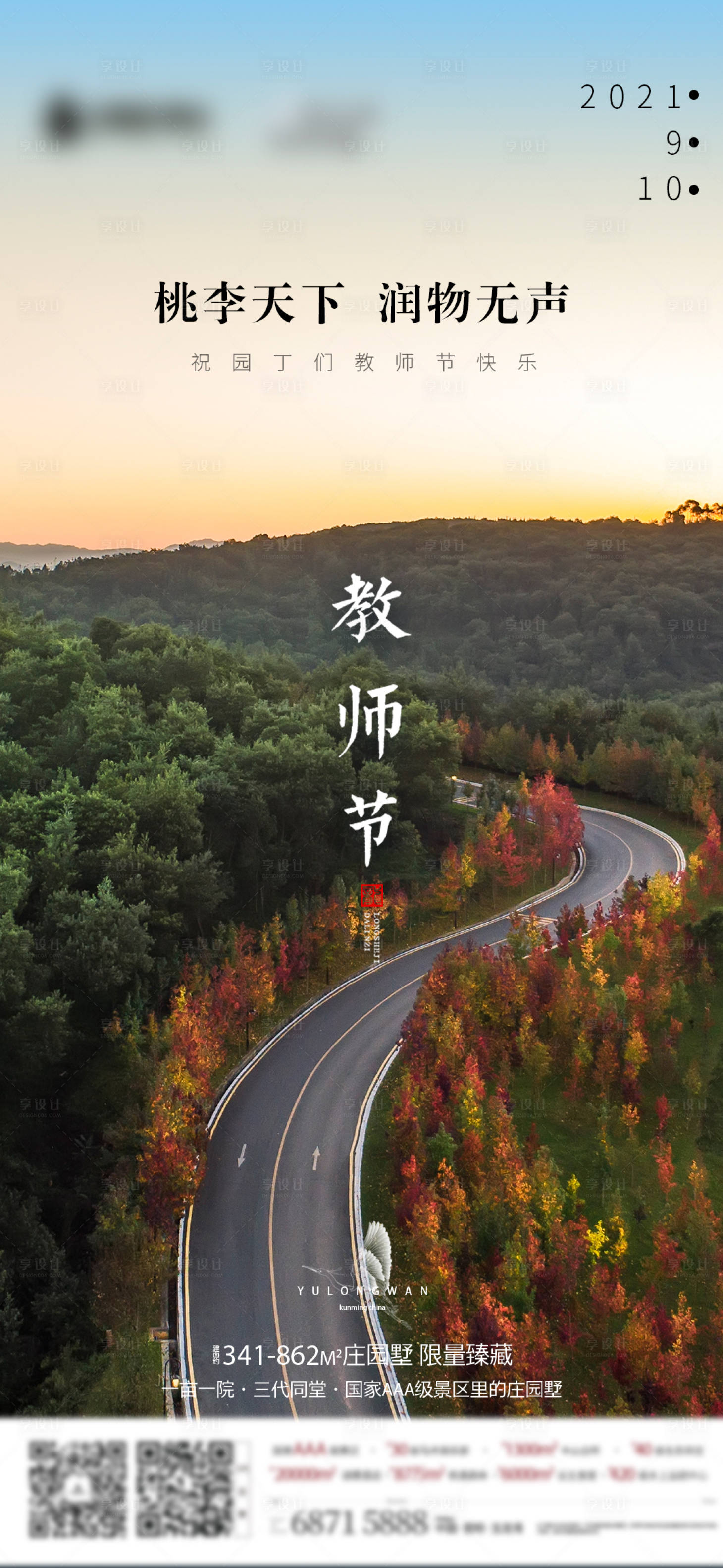 源文件下载【享设计】搜索编号：87510006417997709【教师节】