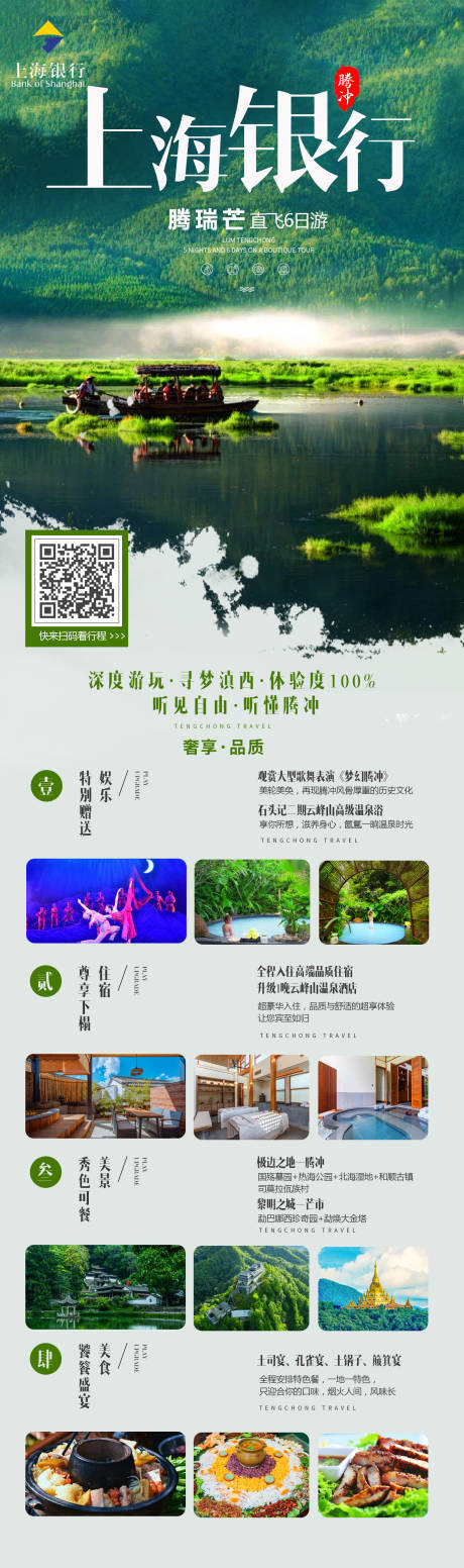 源文件下載【享設計】搜索編號：89900006596658626【云南旅游海報】