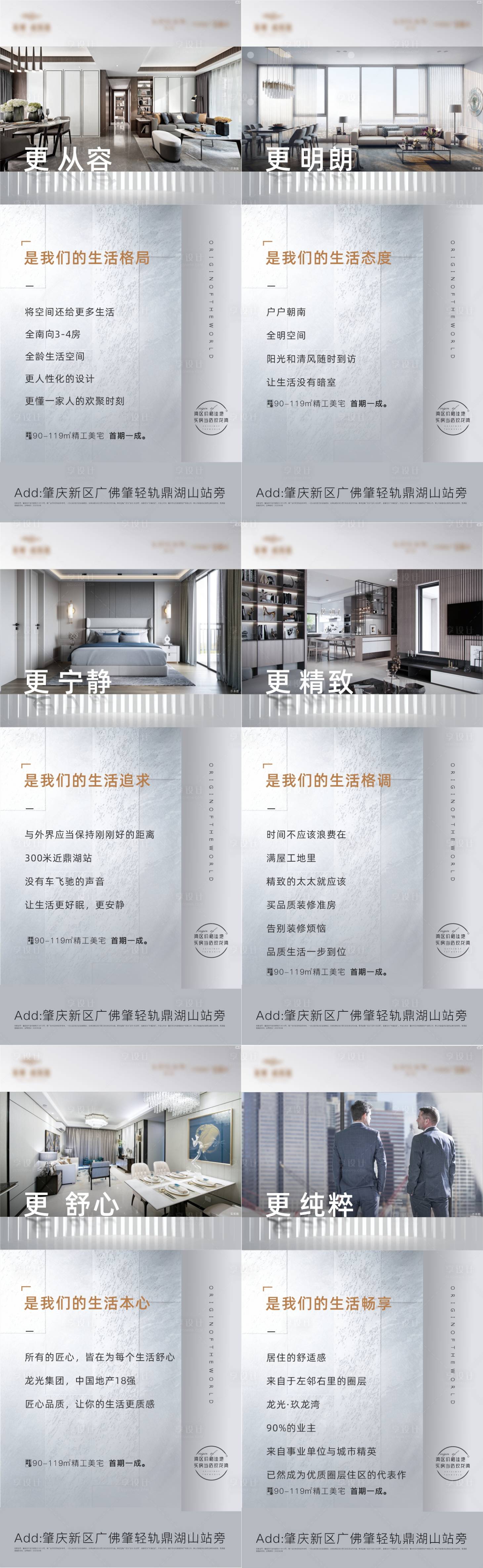 源文件下載【享設計】搜索編號：68430006542718825【地產住宅價值點系列海報】