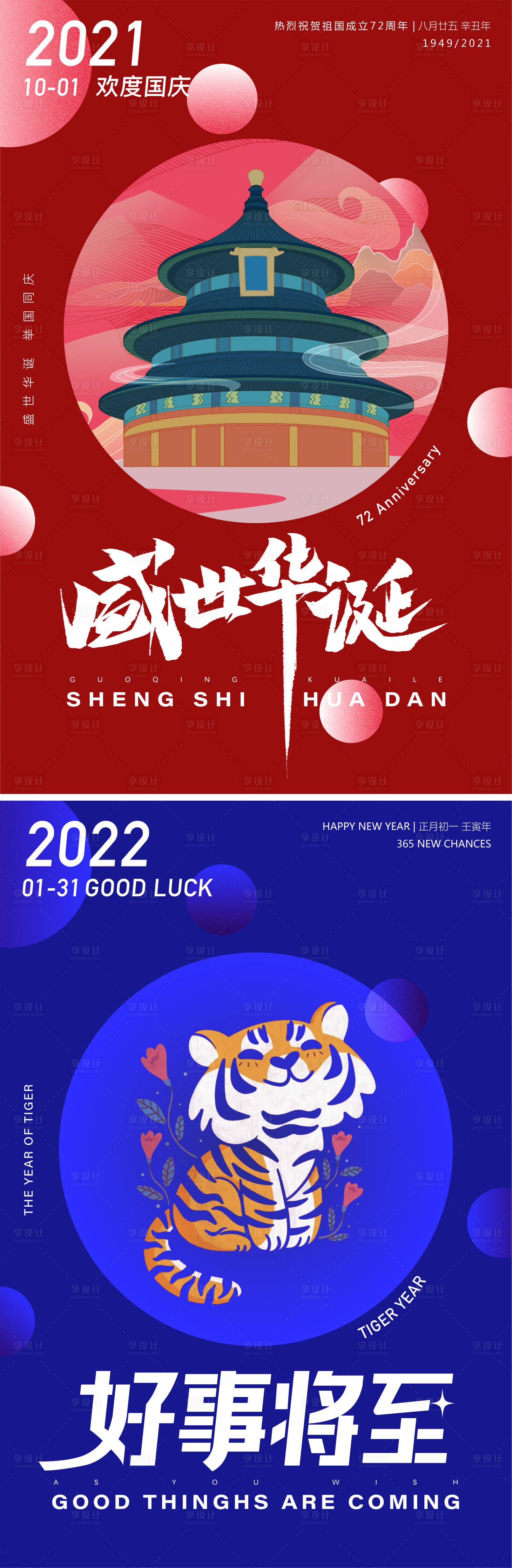 源文件下载【享设计】搜索编号：15230006694602526【国庆盛世华诞海报】