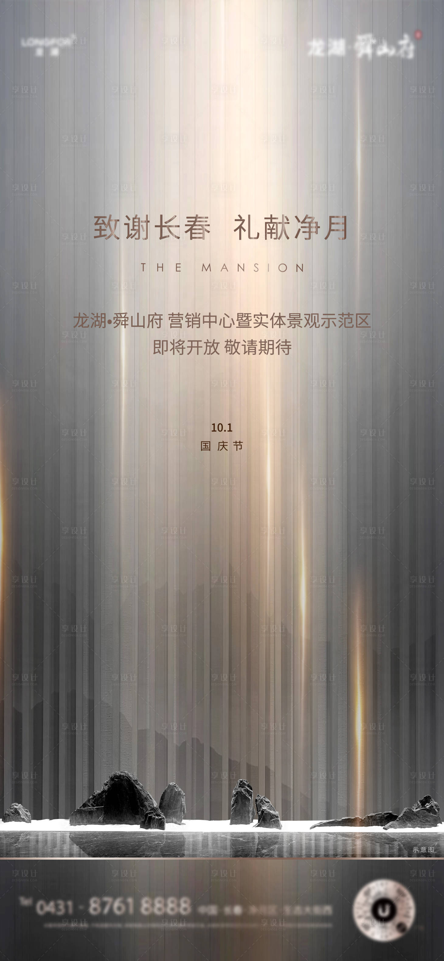 源文件下载【地产示范区开放海报】编号：18730006638922191