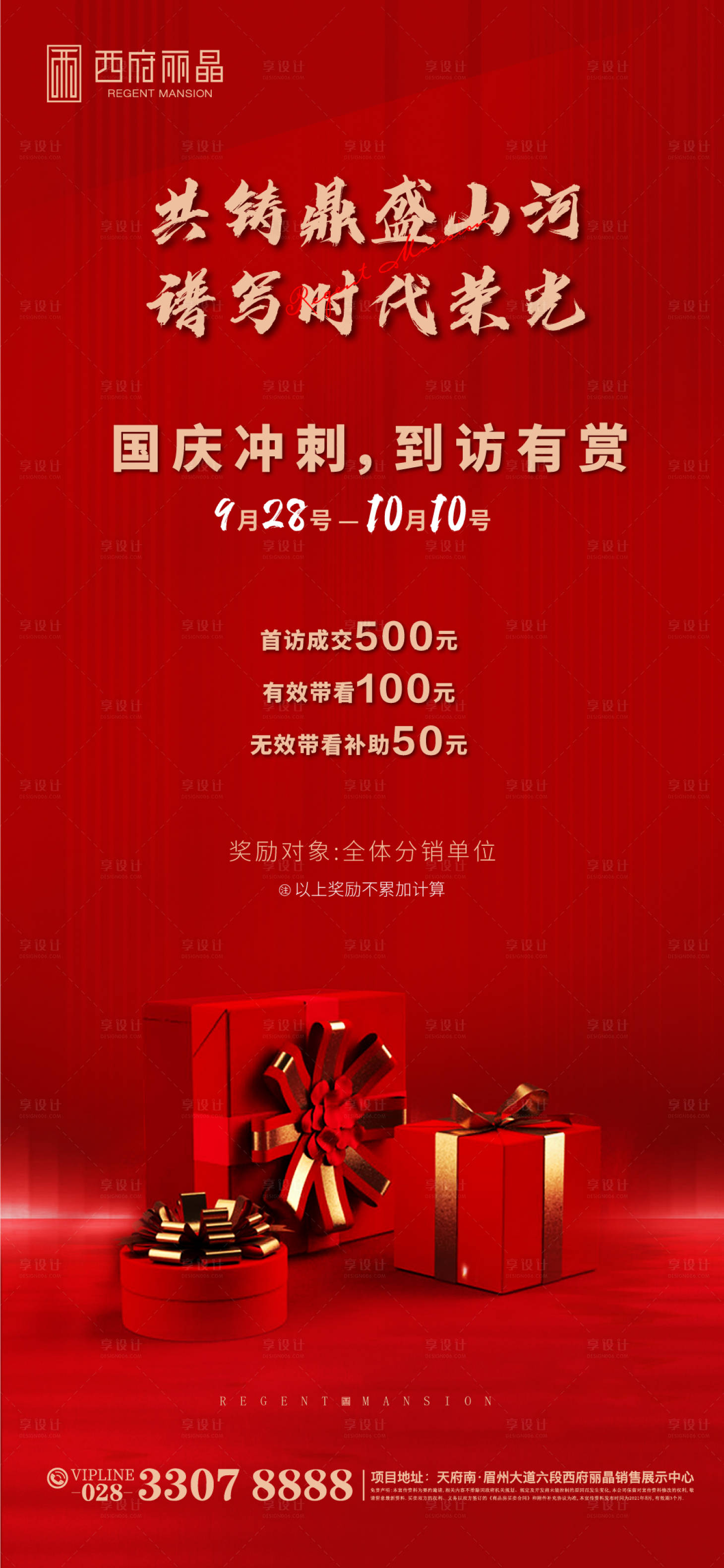 源文件下载【地产到访有礼海报】编号：25220006651373825