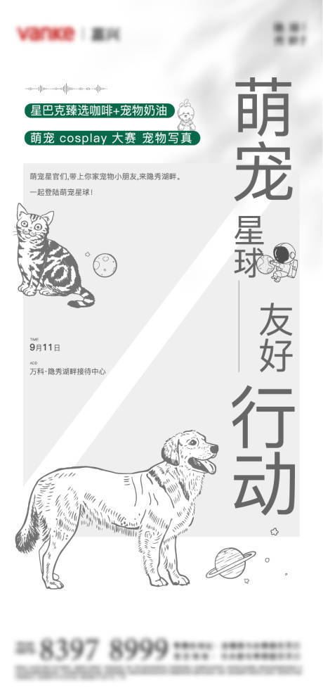 源文件下载【享设计】搜索编号：82250006347502650【萌宠刷屏】