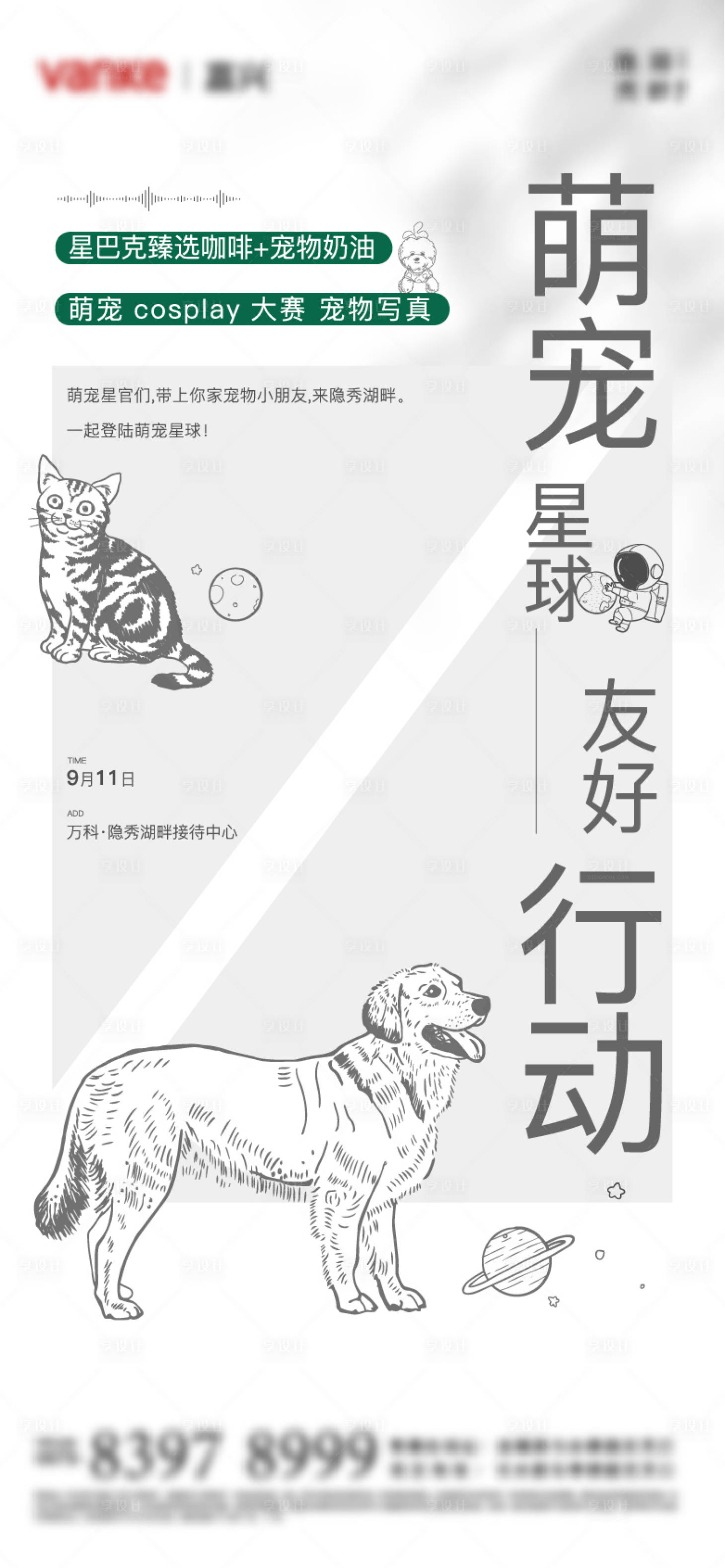 源文件下载【享设计】搜索编号：82250006347502650【萌宠刷屏】