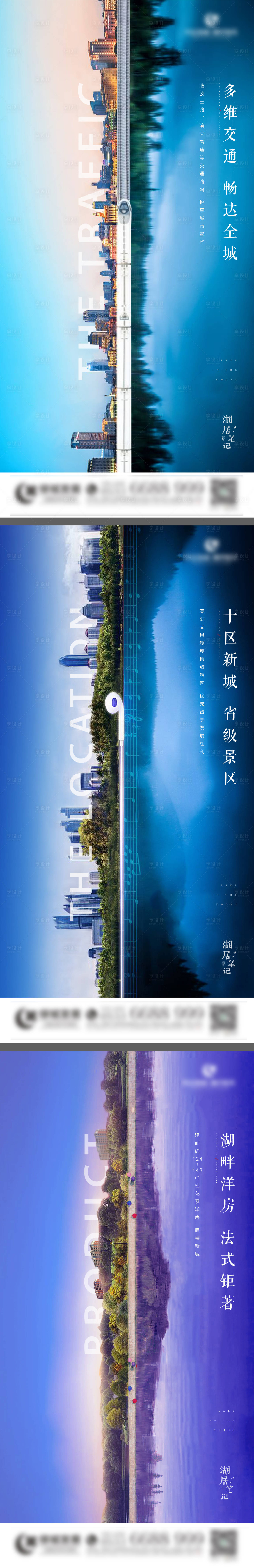 源文件下載【享設計】搜索編號：75010006443671348【地產湖居系列海報】