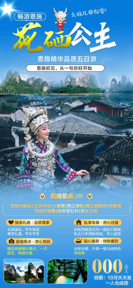 源文件下载【享设计】搜索编号：86580006574681629【花硒公主海报】