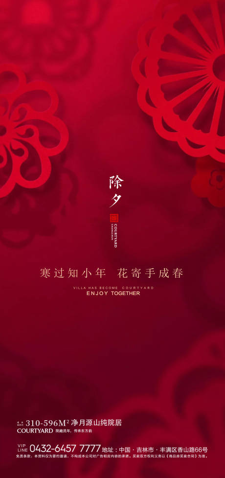 源文件下载【除夕海报】编号：65970006595087564