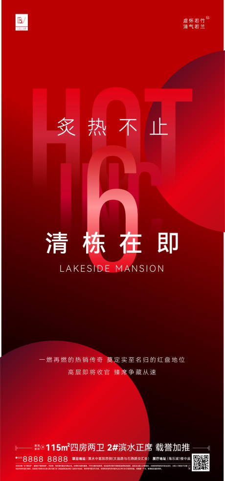 源文件下載【房地產清棟移動端海報】編號：93150006488539745