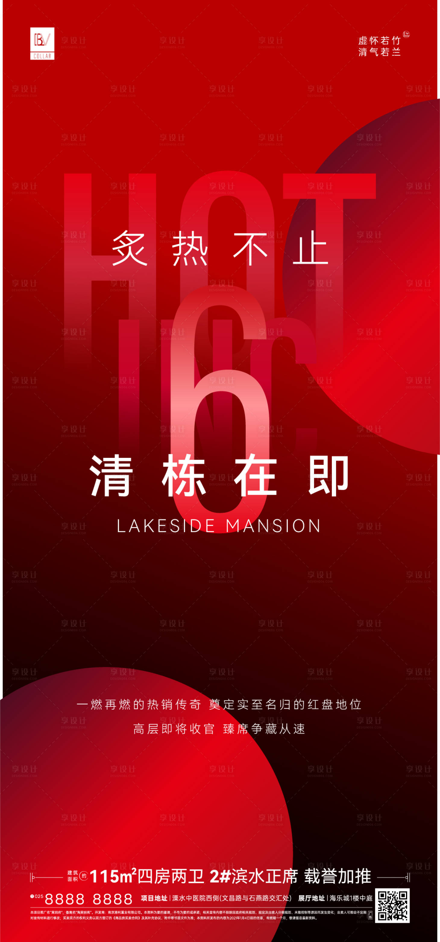 源文件下載【房地產清棟移動端海報】編號：93150006488539745