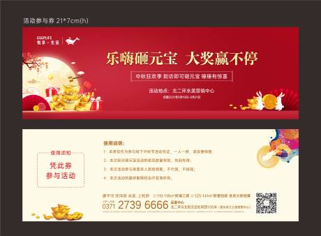 源文件下载【房地产中秋节活动参与券】编号：54870006492483454