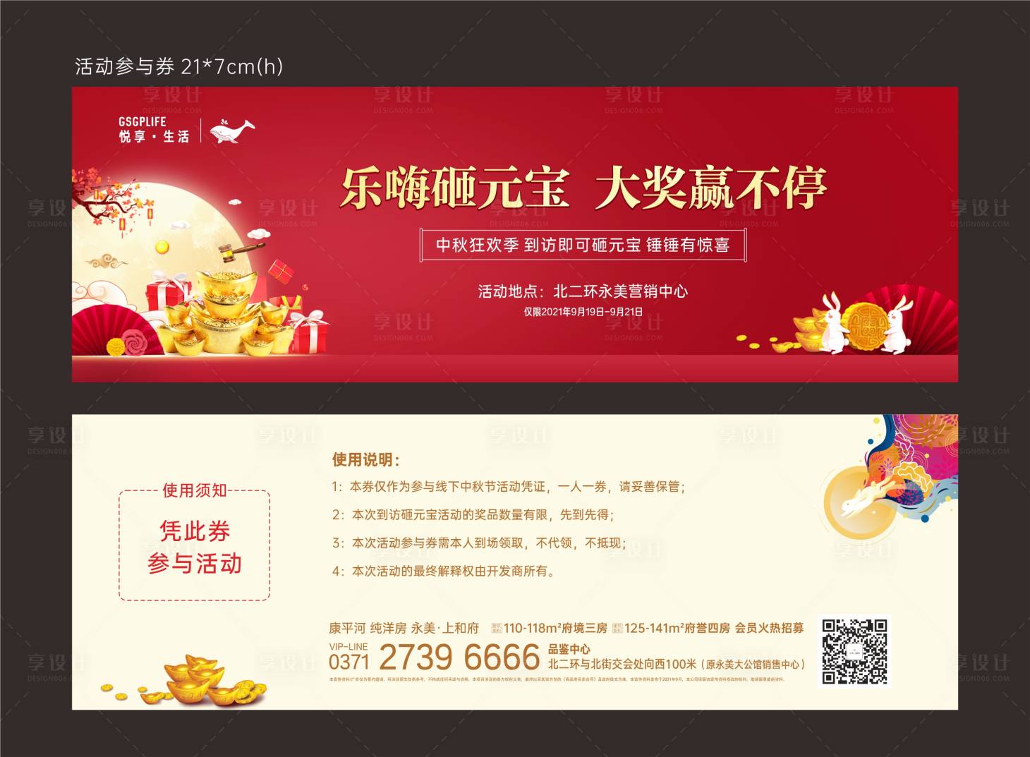 源文件下載【享設計】搜索編號：54870006492483454【房地產中秋節活動參與券】