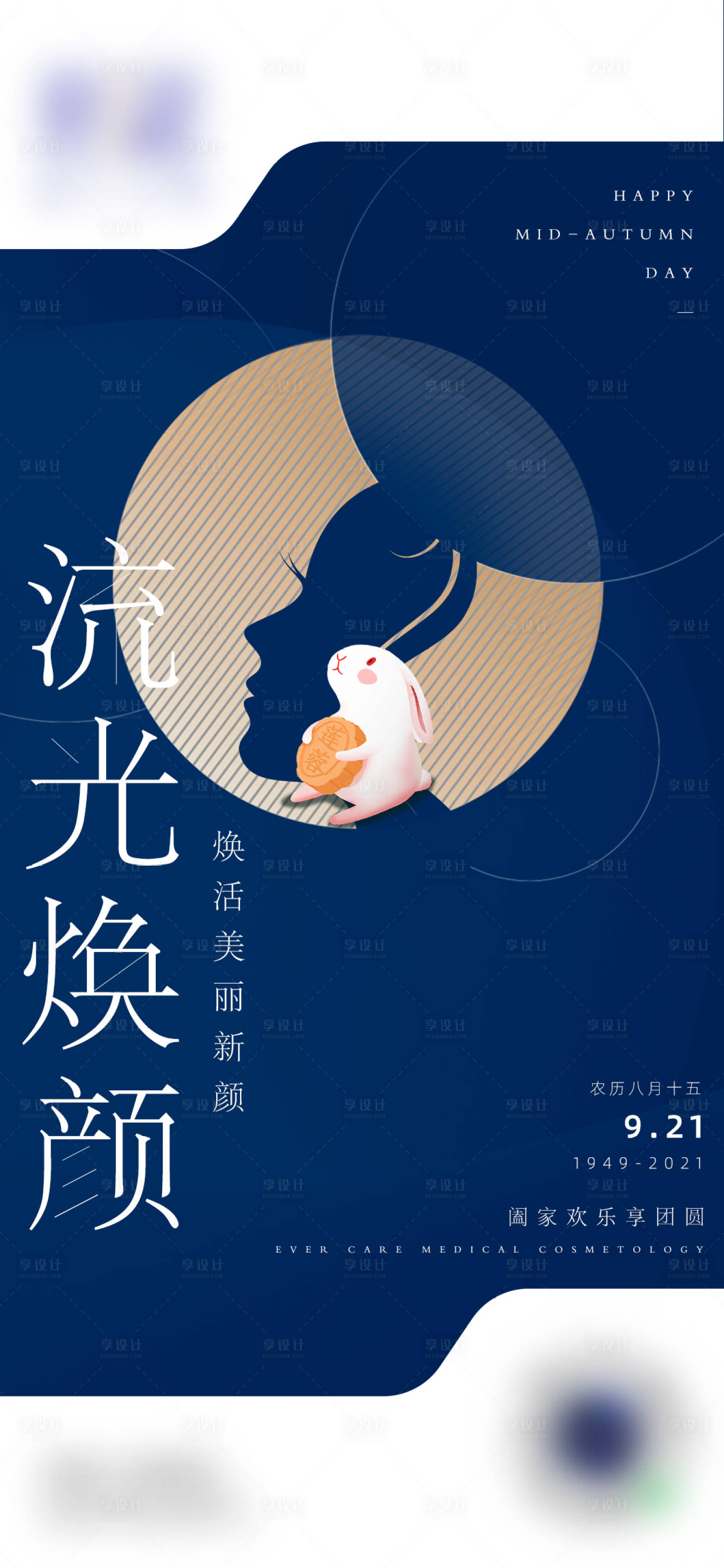 源文件下载【中秋节海报】编号：20210923093222087