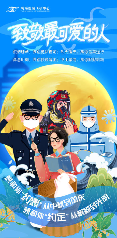 源文件下载【中秋节国庆节海报致敬最可爱的人】编号：27380006471754343