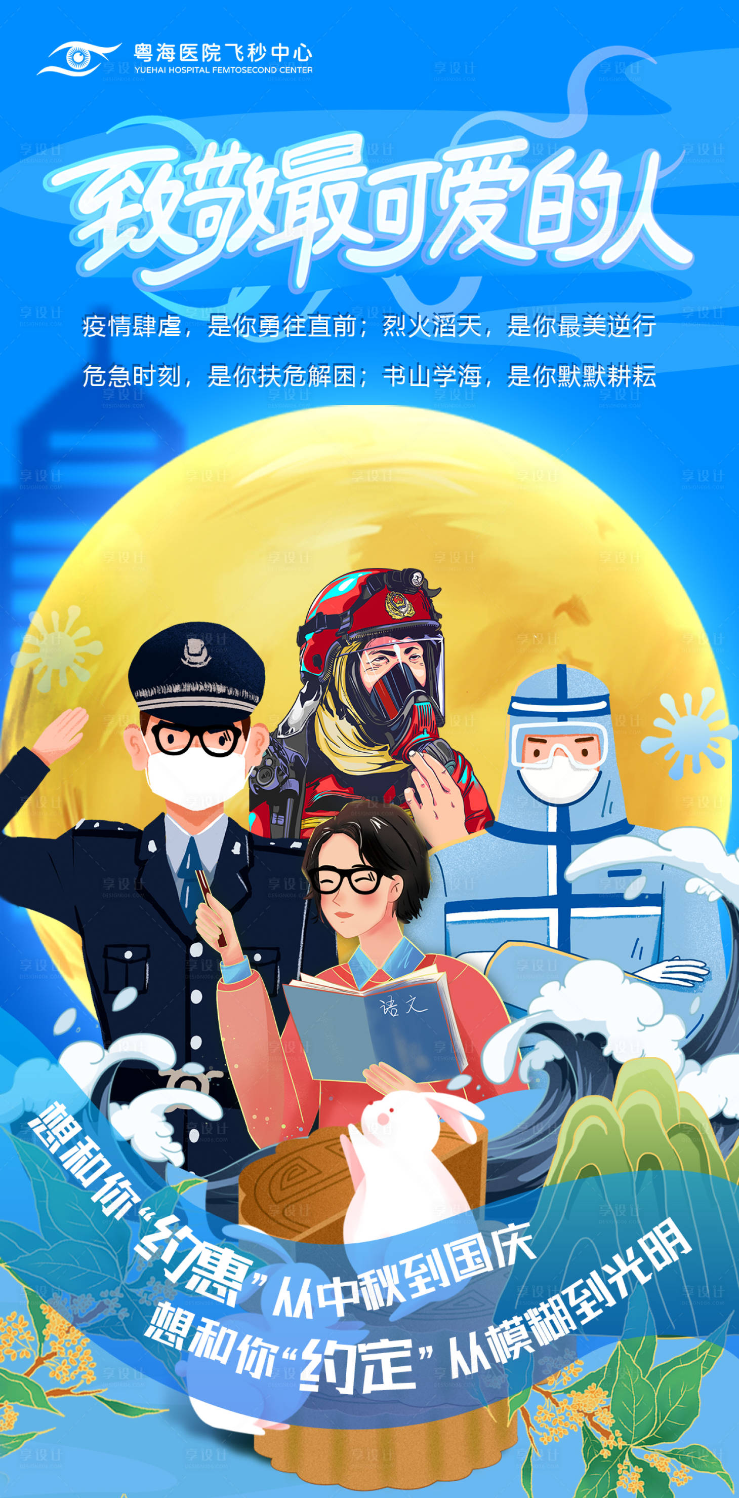 源文件下載【享設計】搜索編號：27380006471754343【中秋節國慶節海報致敬最可愛的人】