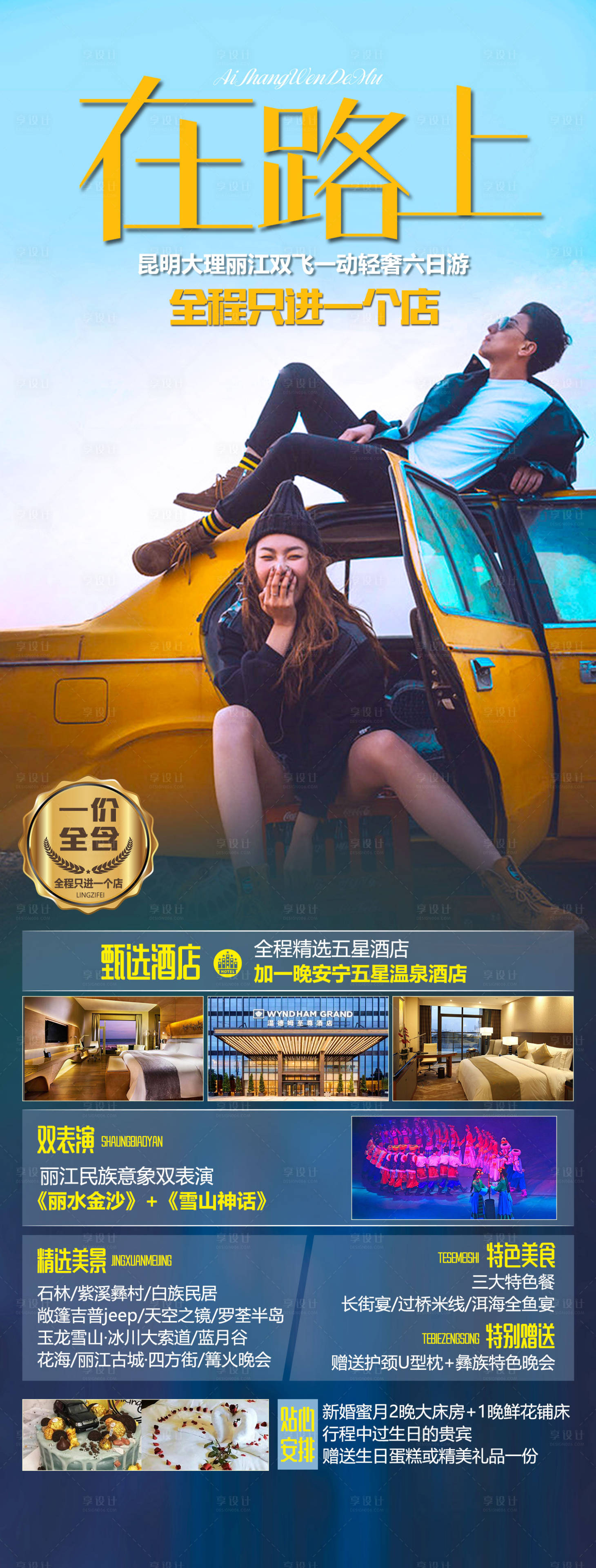 源文件下載【享設計】搜索編號：14620006585414349【云南在路上】
