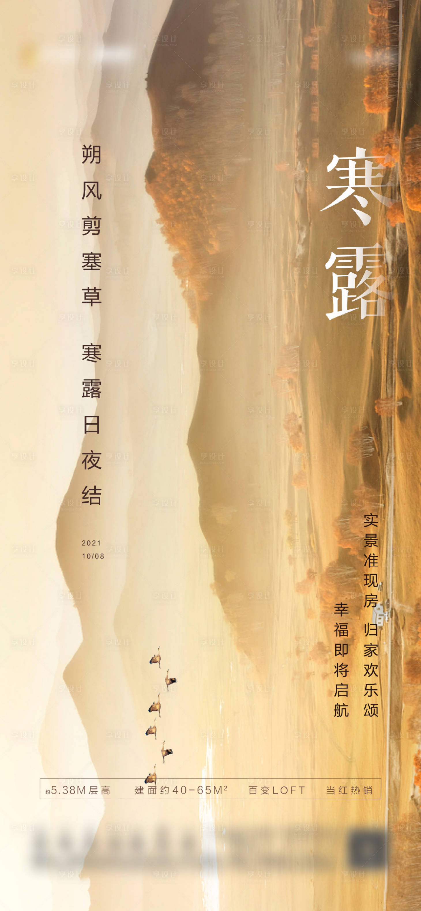 源文件下載【寒露節氣】編號：54330006609866714