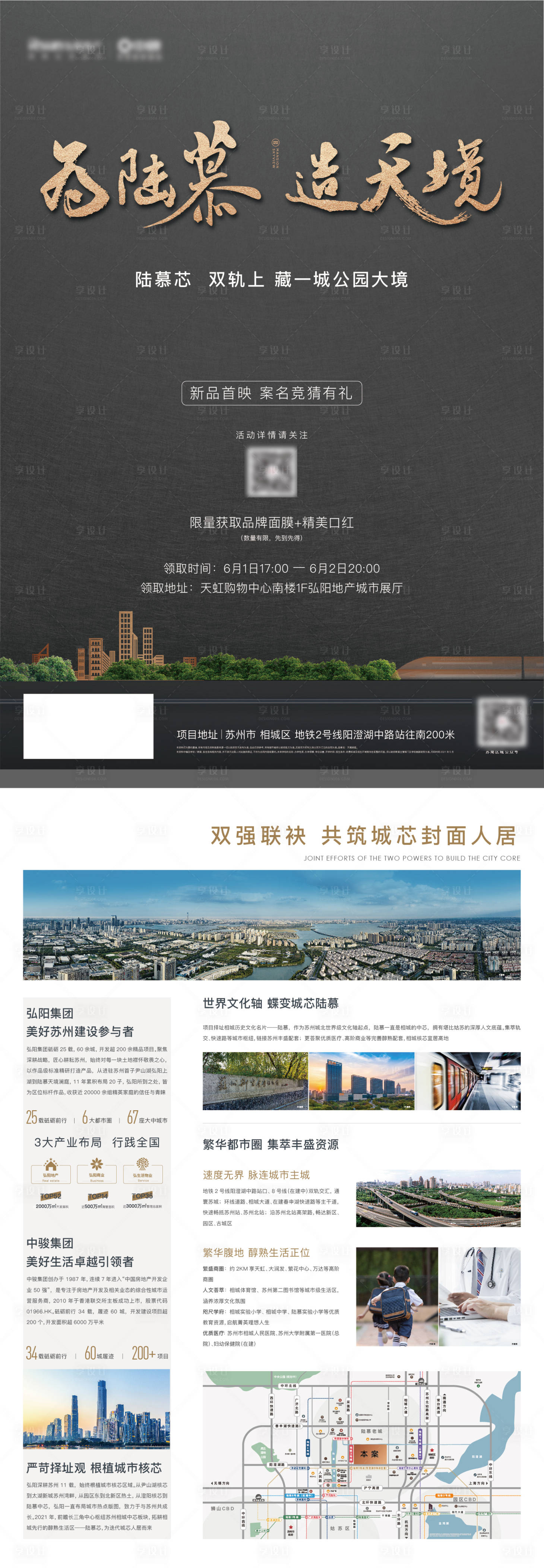 源文件下载【享设计】搜索编号：69530006631024584【地产高端价值点dm单】