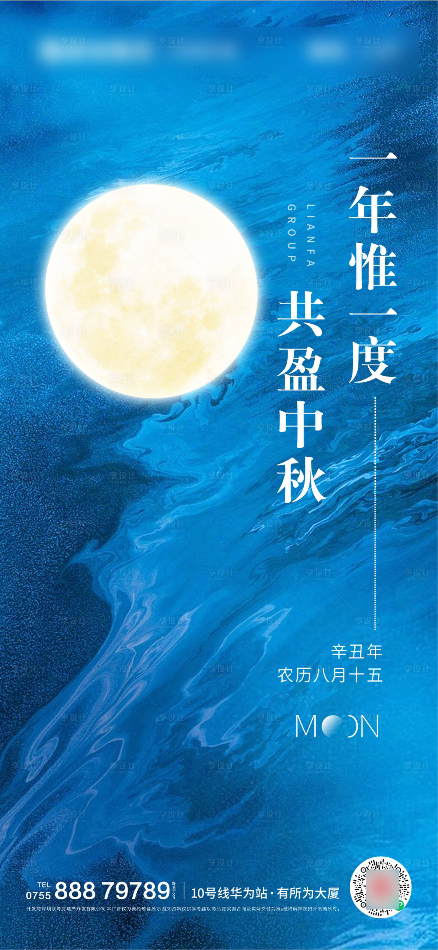 源文件下载【地产中秋节气海报】编号：72030006538807598