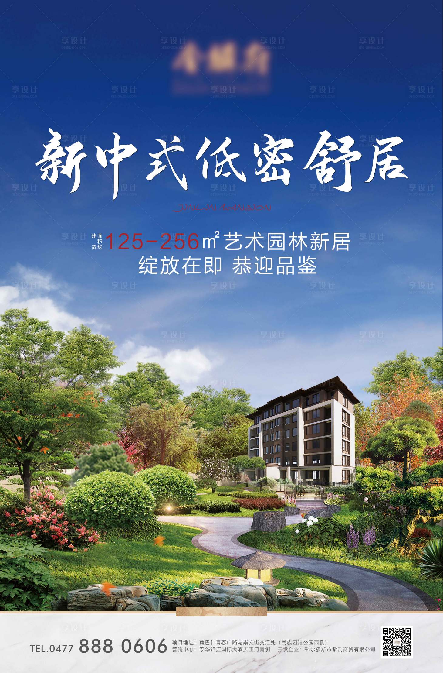 源文件下载【享设计】搜索编号：44690006478068746【新中式实景园林书法字体海报】