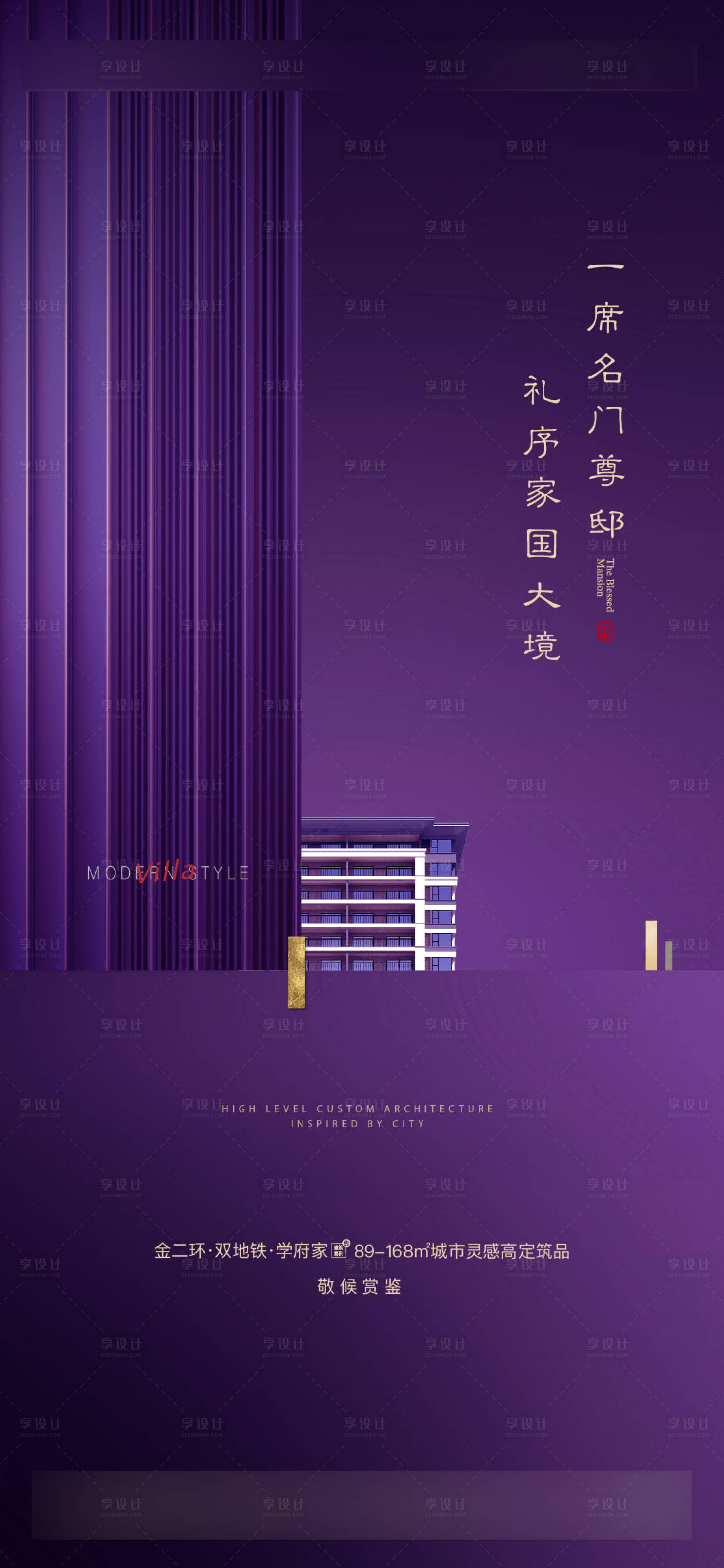 源文件下载【享设计】搜索编号：47050006356574745【地产形象大气海报 】