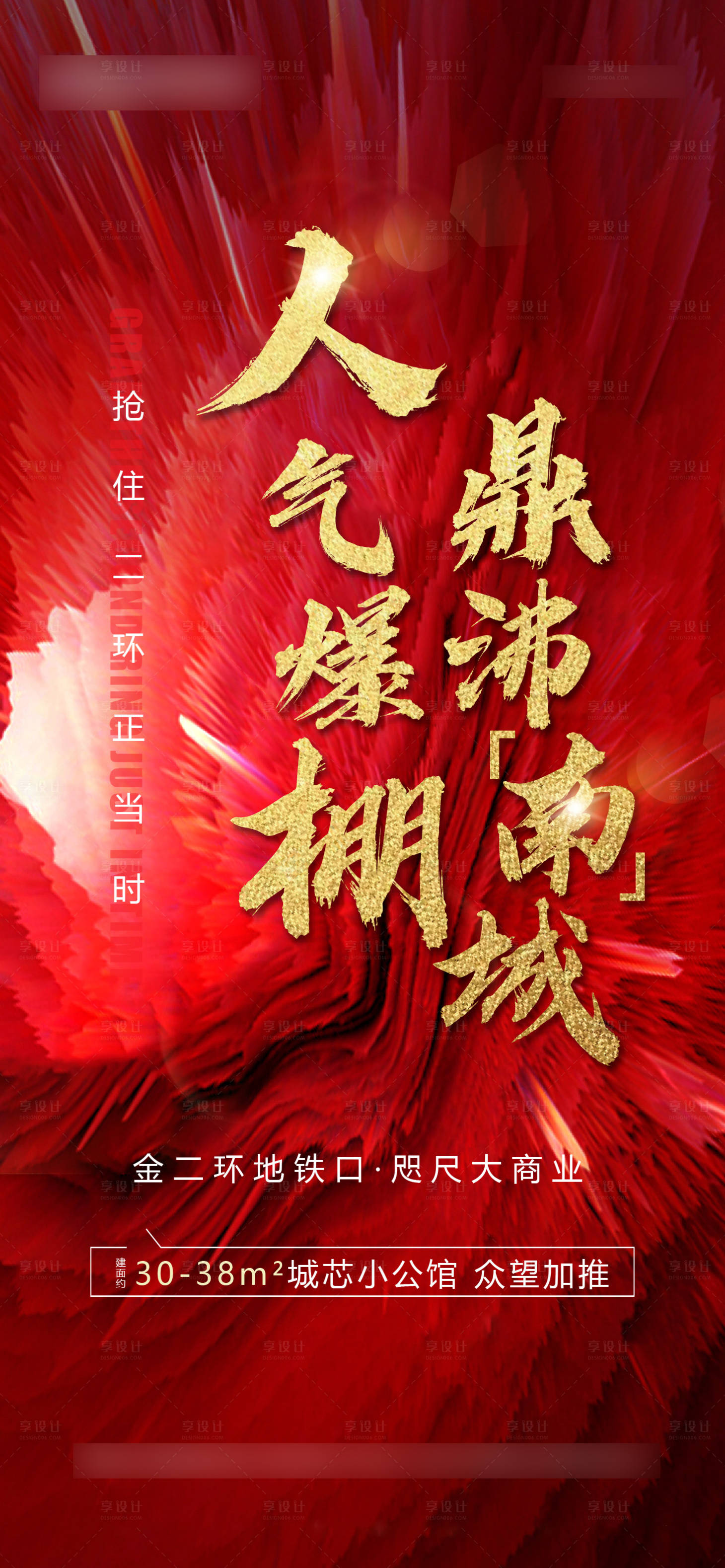 源文件下载【地产红色热销海报 】编号：31040006466699106
