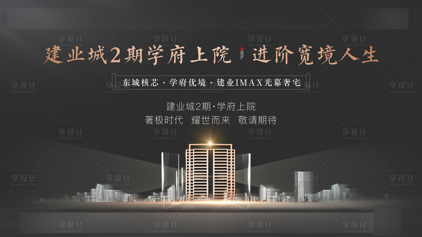 源文件下載【享設(shè)計(jì)】搜索編號(hào)：62410006383418937【地產(chǎn)開盤定格海報(bào)】