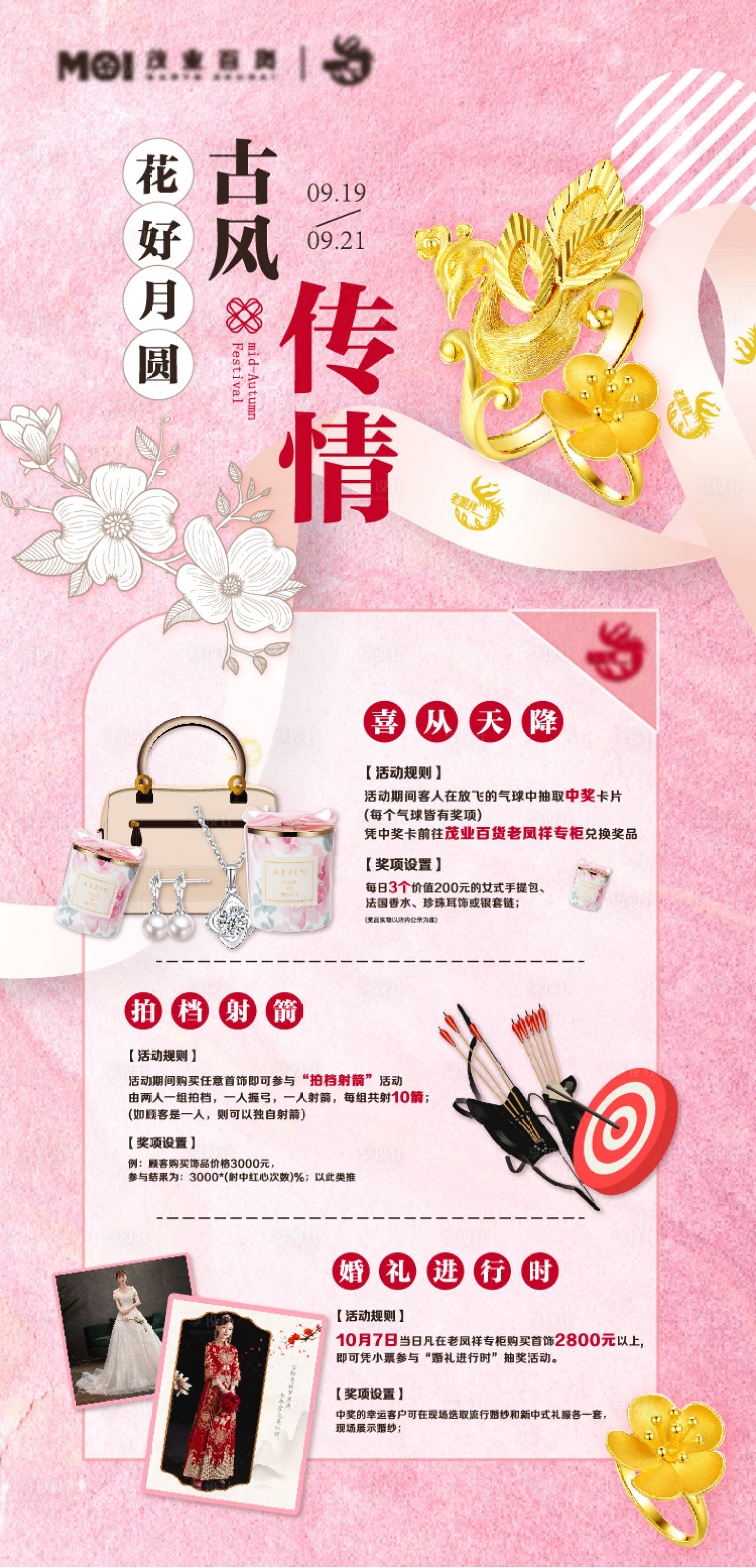 源文件下载【享设计】搜索编号：89070006354708919【中秋活动海报】