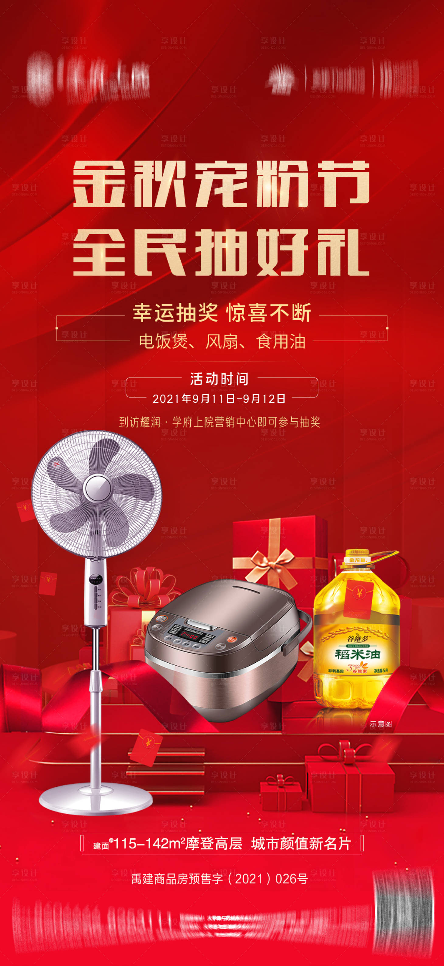 源文件下载【抽奖海报】编号：42280006377517196