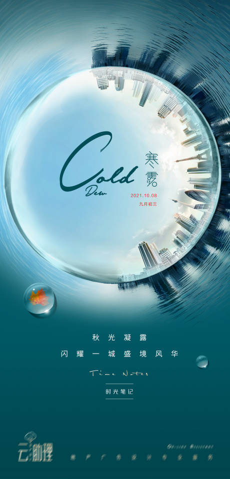 源文件下載【享設計】搜索編號：14880006642003679【寒露海報】