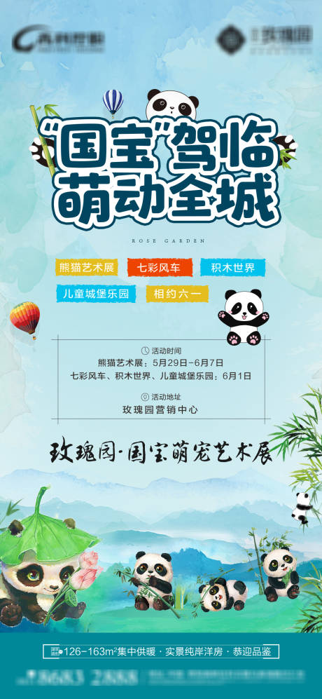 源文件下载【地产国宝熊猫活动飞机稿】编号：70900006524961663