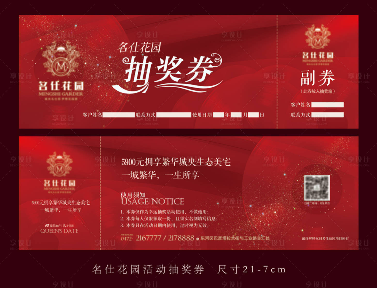 源文件下載【享設計】搜索編號：50750006564915889【地產抽獎券】