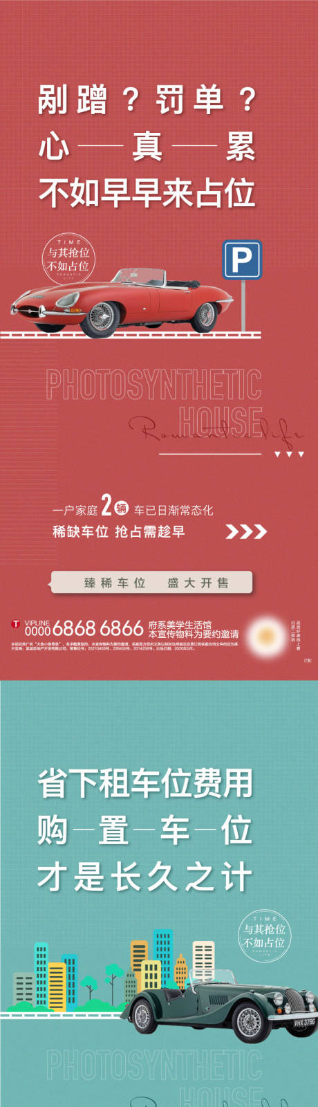 源文件下載【享設計】搜索編號：40800006561852572【地產車位大字報系列海報】