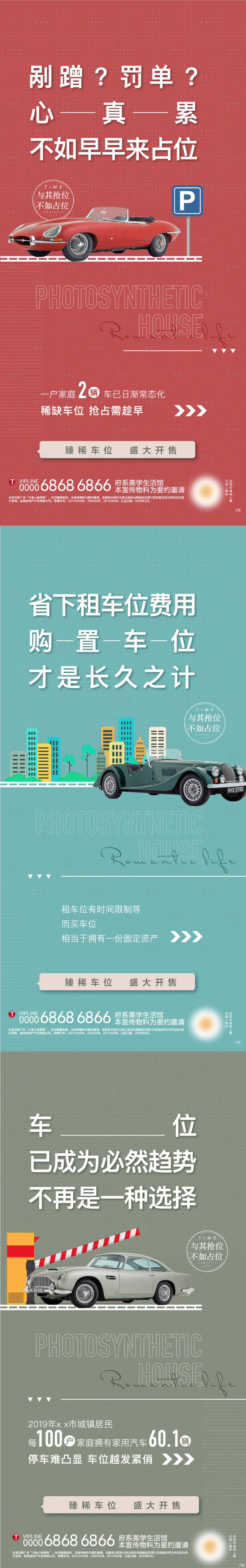 源文件下載【享設計】搜索編號：40800006561852572【地產車位大字報系列海報】