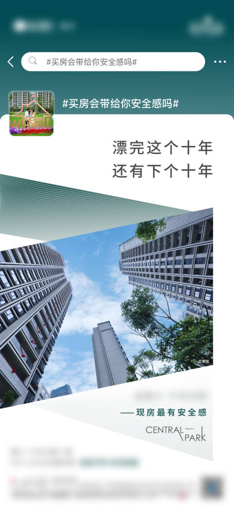 源文件下载【享设计】搜索编号：51410006517341843【地产热点话题微信海报】