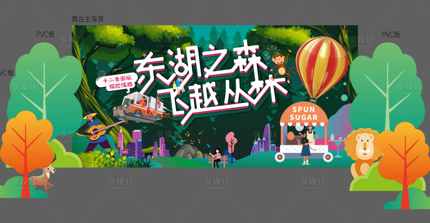 源文件下载【森系活动集市展板】编号：24460006600378985