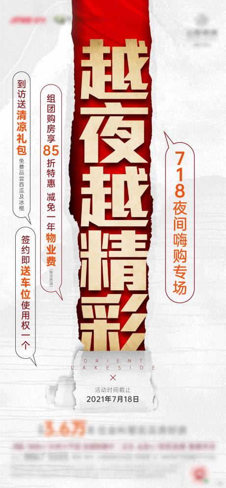 源文件下载【享设计】搜索编号：78940006393934305【地产撕裂风促销海报】