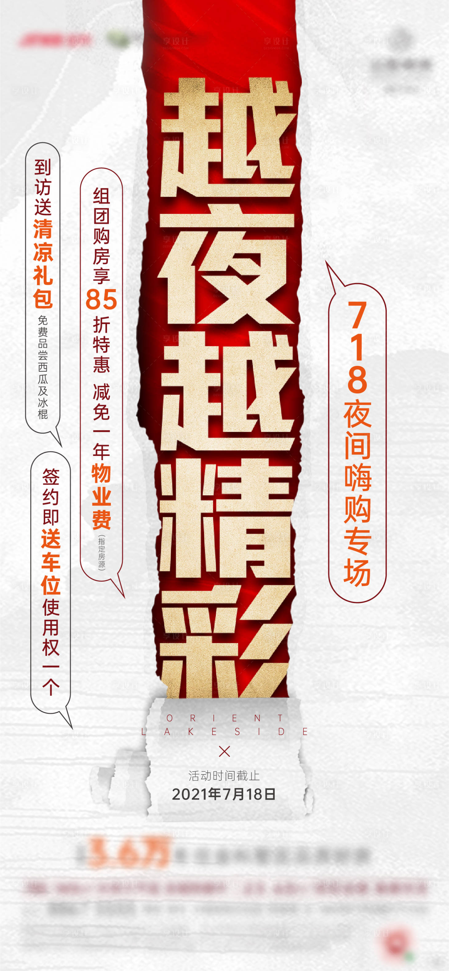 源文件下載【享設計】搜索編號：78940006393934305【地產撕裂風促銷海報】
