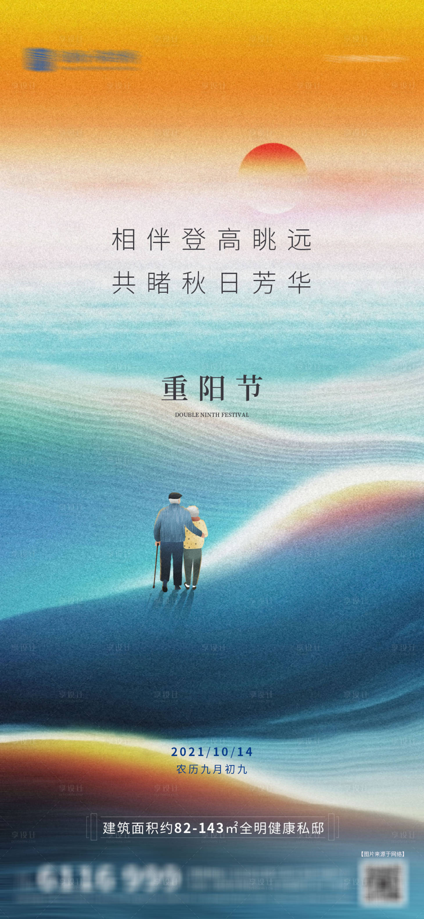 源文件下載【享設計】搜索編號：51140006668086703【重陽節海報】