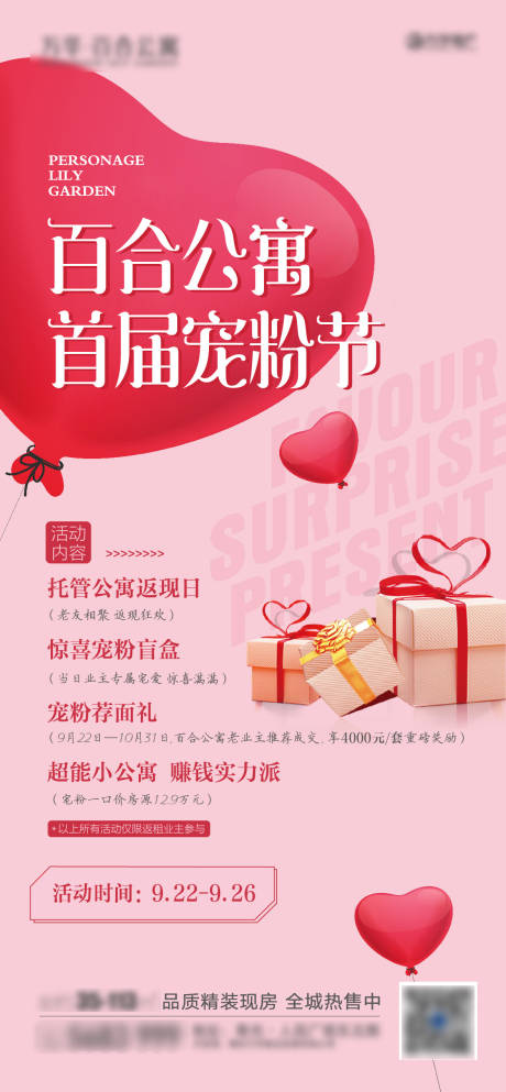 源文件下载【教师节中秋节地产宠粉活动单图】编号：67400006404877883