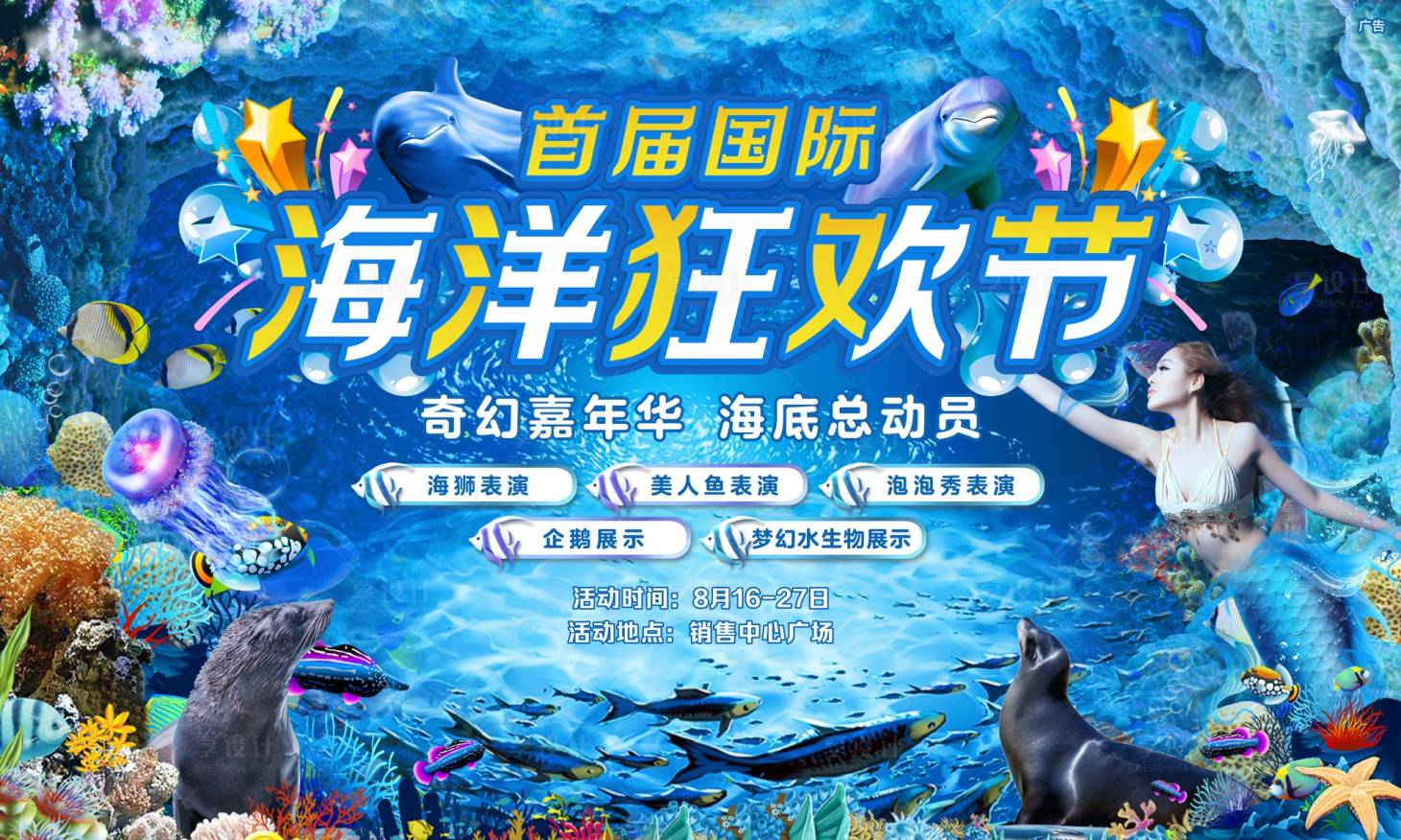 源文件下載【享設計】搜索編號：59650006461068993【國際海洋狂歡節】