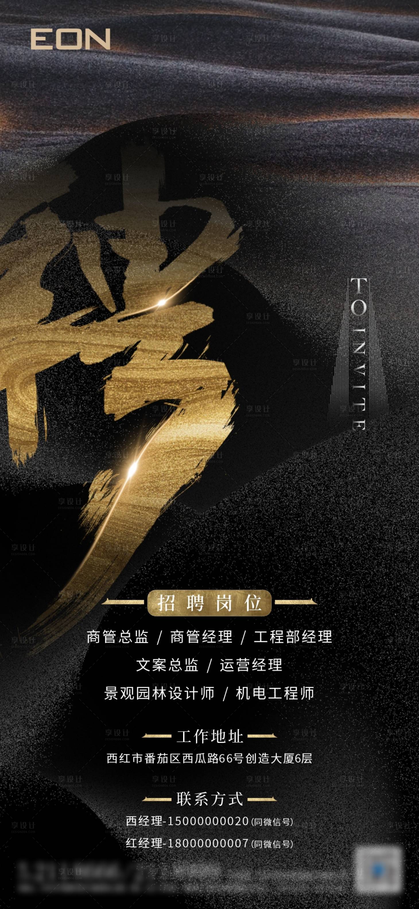 源文件下載【享設計】搜索編號：56380006602144554【招聘海報】